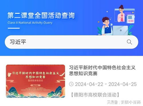 实信网 德阳市区域高校联动组织成功举办“习思想”知识竞赛
