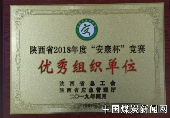 喜讯！陕钢集团汉钢公司荣获陕西省“安康杯”竞赛优秀组织单位